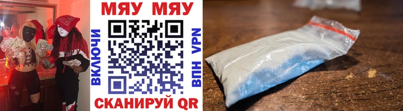 МЯУ-МЯУ 4 MMC  Купить закладки  Котельнич 